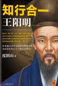 知行合一王陽明（1472—1529）在線閱讀