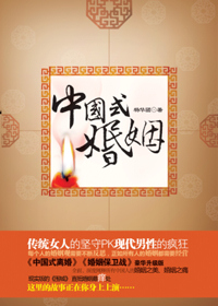 中國式婚姻線上閱讀