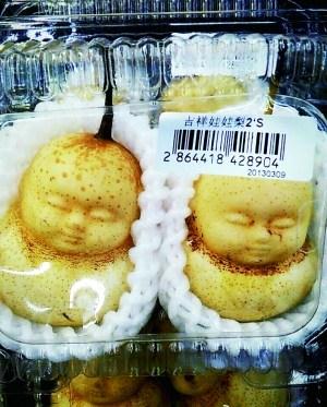 北京超市售賣人形娃娃梨，專家稱「幼果期採用模型限制生長出來的」