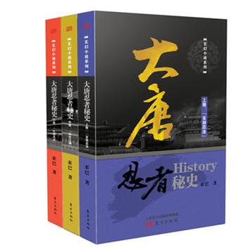 大唐忍者秘史（中冊）：幻化江湖