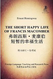 弗朗西斯·麥康伯短促的幸福生活在線閱讀